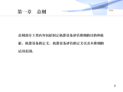 东方资产管理公司长春办事处 北京注册会计师协会.ppt