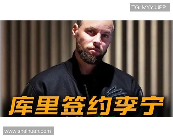 杨瀚森热烈欢迎库里加盟李宁共同开启无限可能的新篇章 杨瀚森热烈欢迎库里加盟李宁共同开启无限可能的新篇章